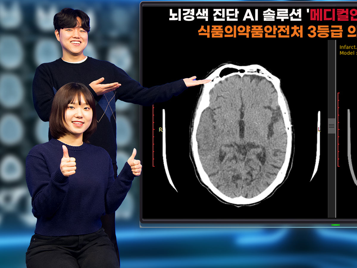 Korea Approves SK C&C’s AI Solution To Diagnose Brain Infarction | BioWorld